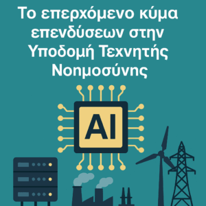 the coming wave of ai infrastructure investments gr